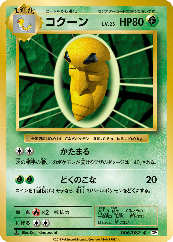 Kakuna 006/087 Expansion Pack 20th Anniversary