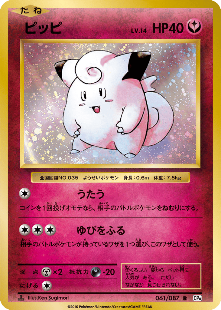 Clefairy 061/087 Expansion Pack 20th Anniversary