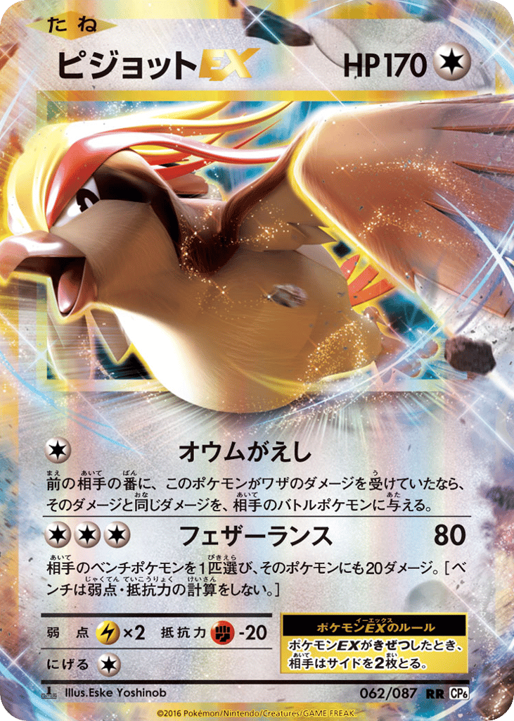 Pidgeot-EX 062/087 Expansion Pack 20th Anniversary