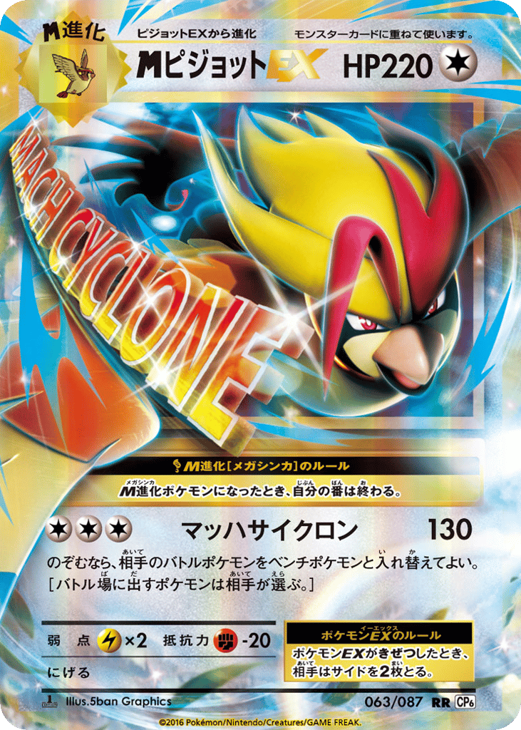 M Pidgeot-EX 063/087 Expansion Pack 20th Anniversary
