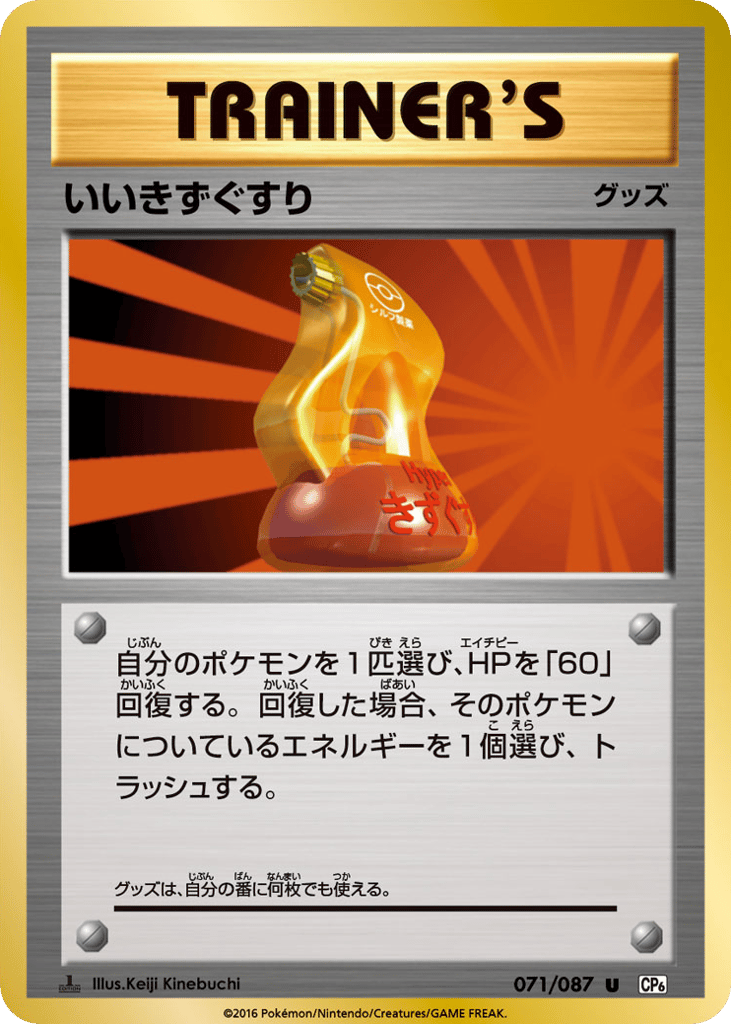 Super Potion 071/087 Expansion Pack 20th Anniversary