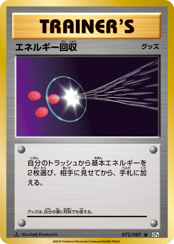 Energy Retrieval 072/087 Expansion Pack 20th Anniversary