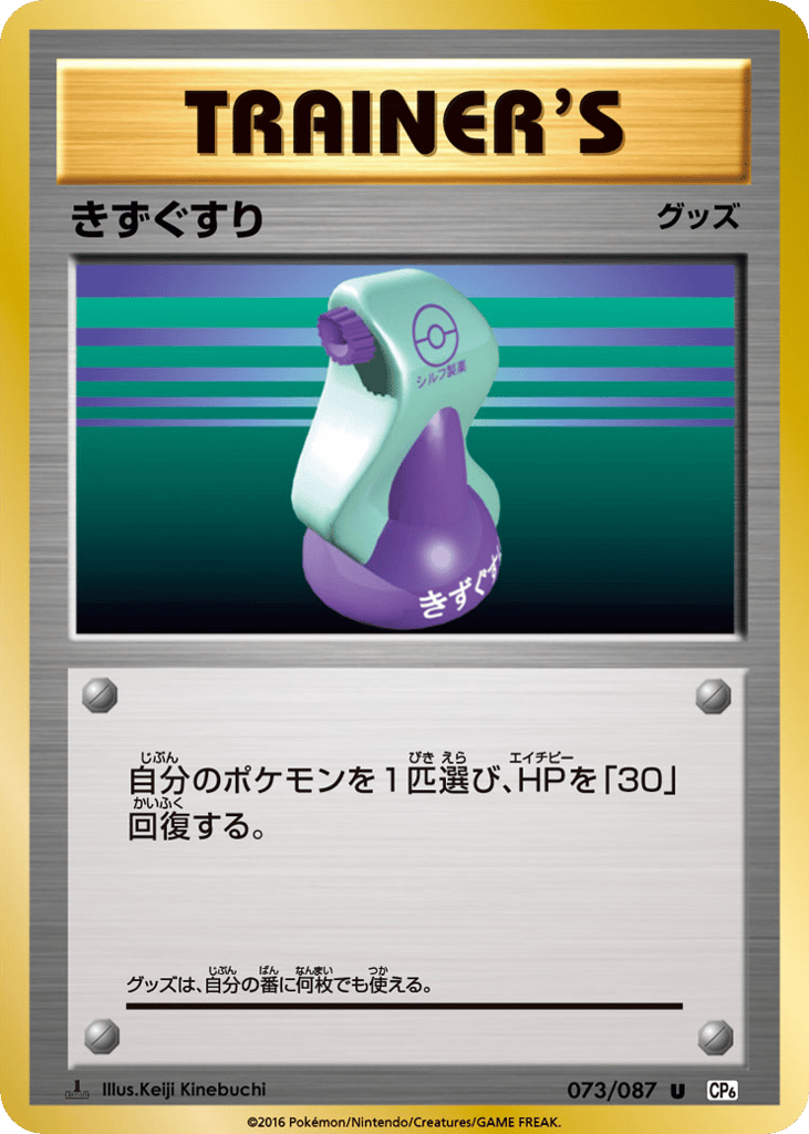 Potion 073/087 Expansion Pack 20th Anniversary