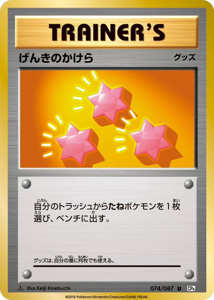 Revive 074/087 Expansion Pack 20th Anniversary