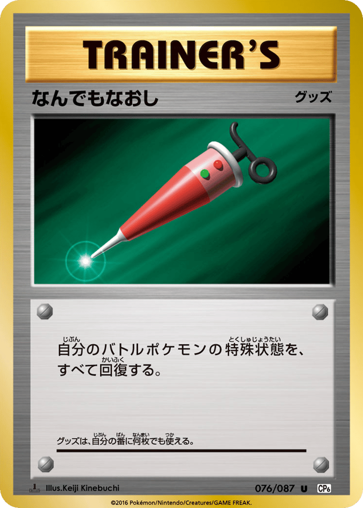 Full Heal 076/087 Expansion Pack 20th Anniversary