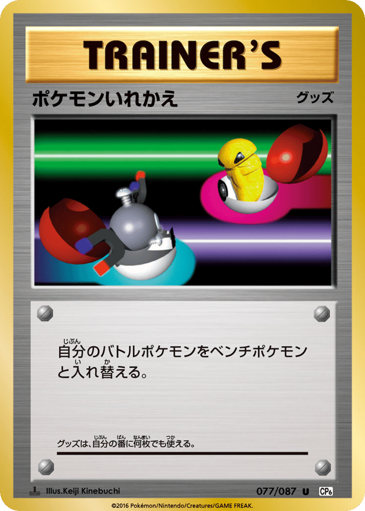Switch 077/087 Expansion Pack 20th Anniversary