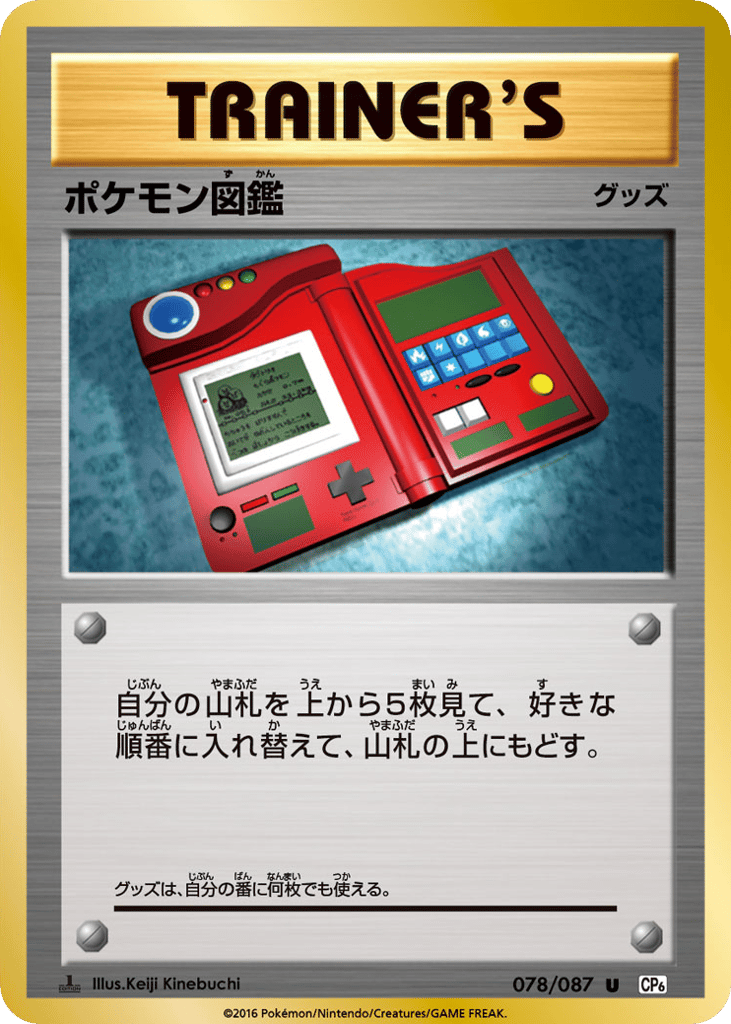 Pokédex 078/087 Expansion Pack 20th Anniversary