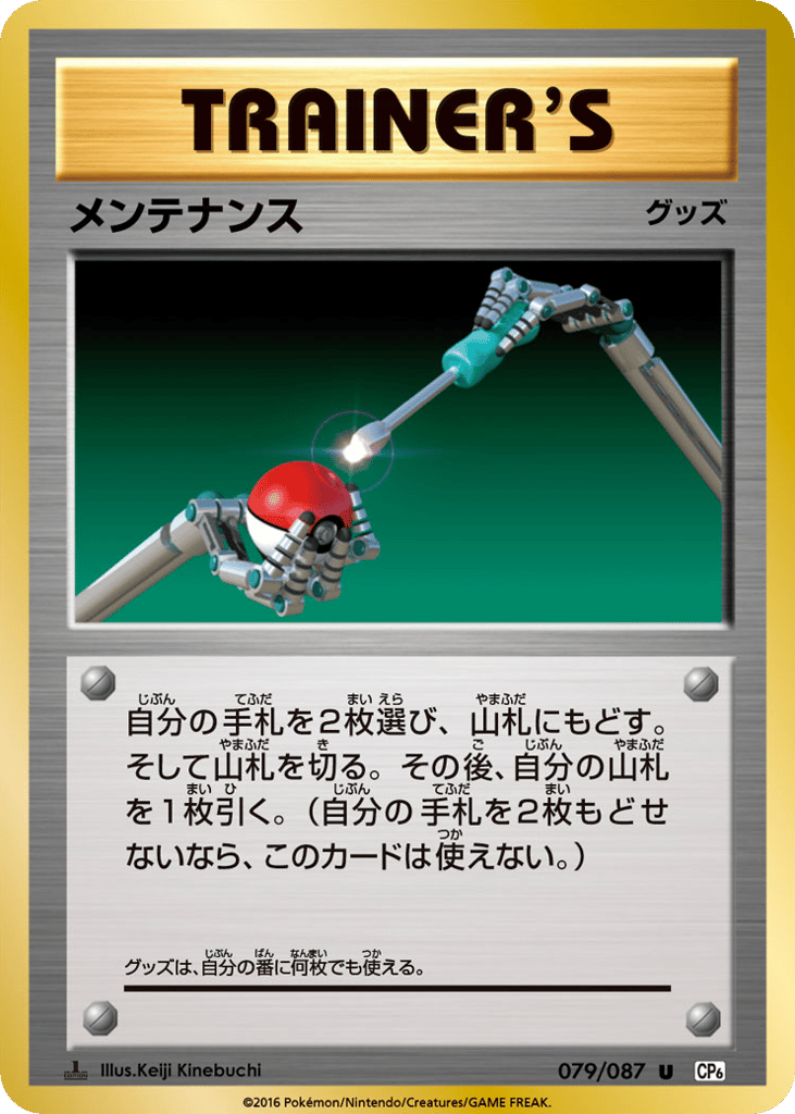 Maintenance 079/087 Expansion Pack 20th Anniversary