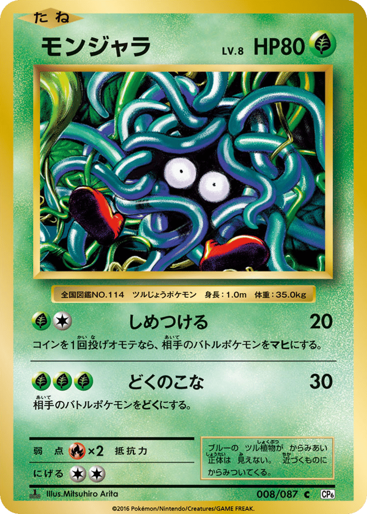 Tangela 008/087 Expansion Pack 20th Anniversary