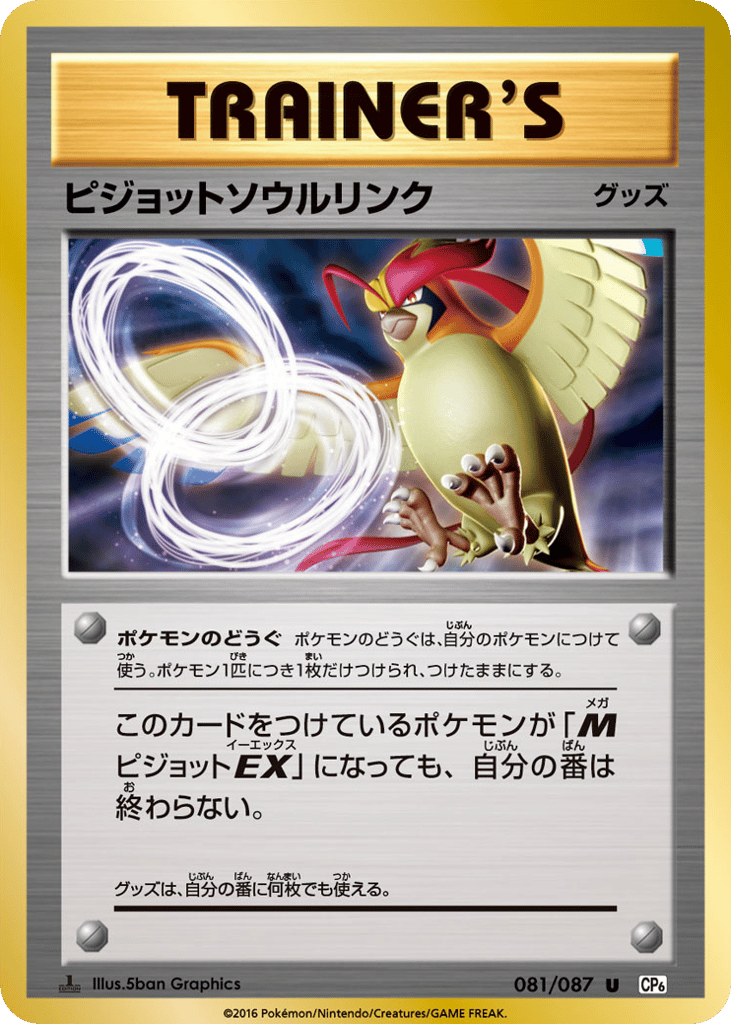 Pidgeot Spirit Link 081/087 Expansion Pack 20th Anniversary