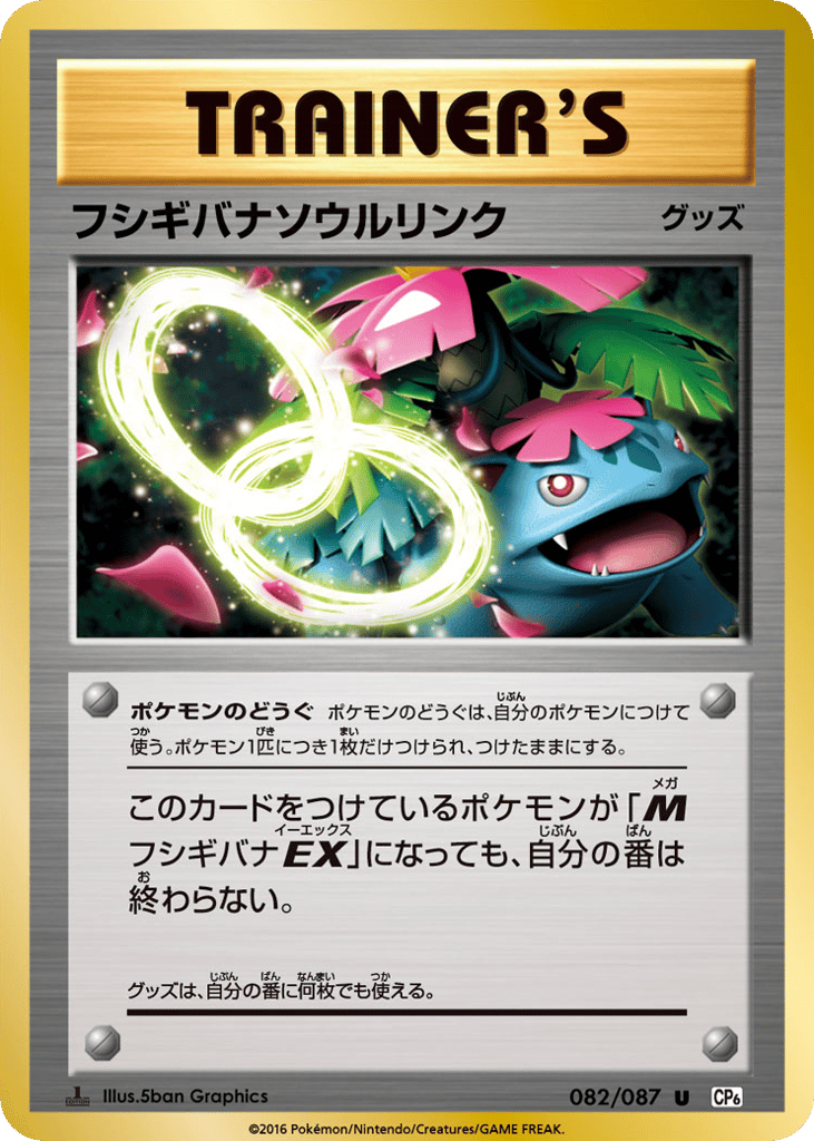 Venusaur Spirit Link 082/087 Expansion Pack 20th Anniversary
