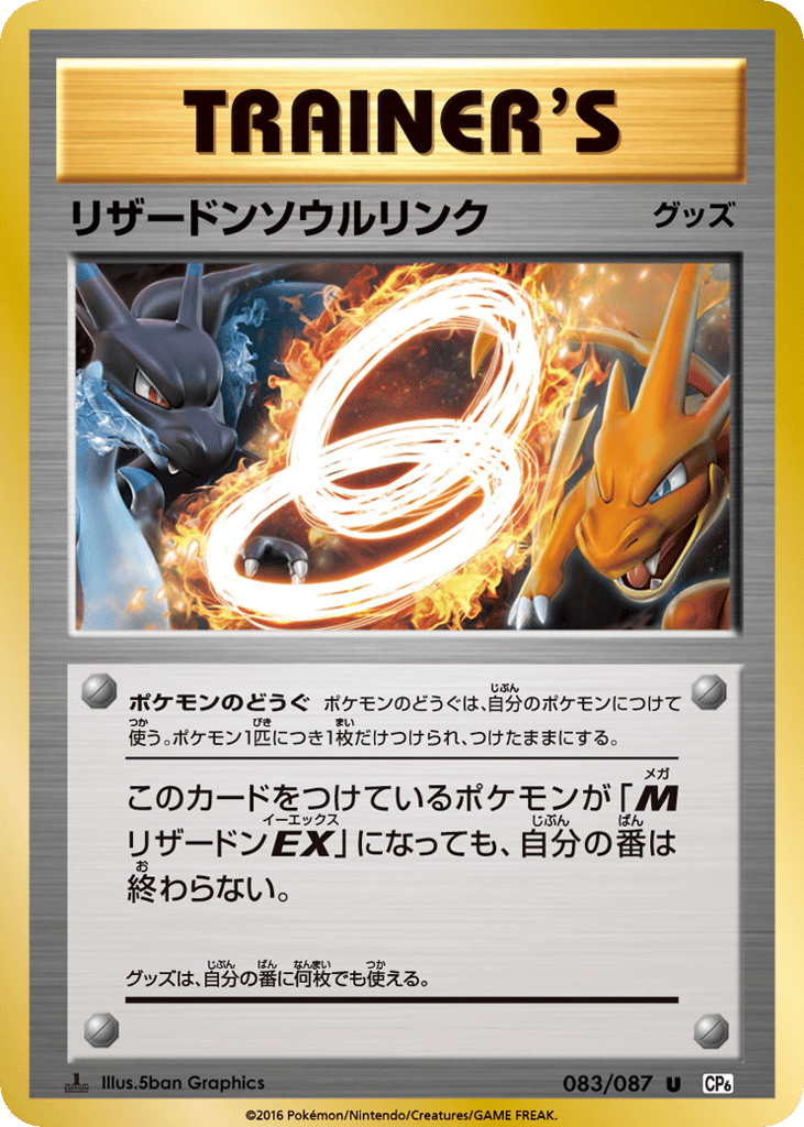 Charizard Spirit Link 083/087 Expansion Pack 20th Anniversary