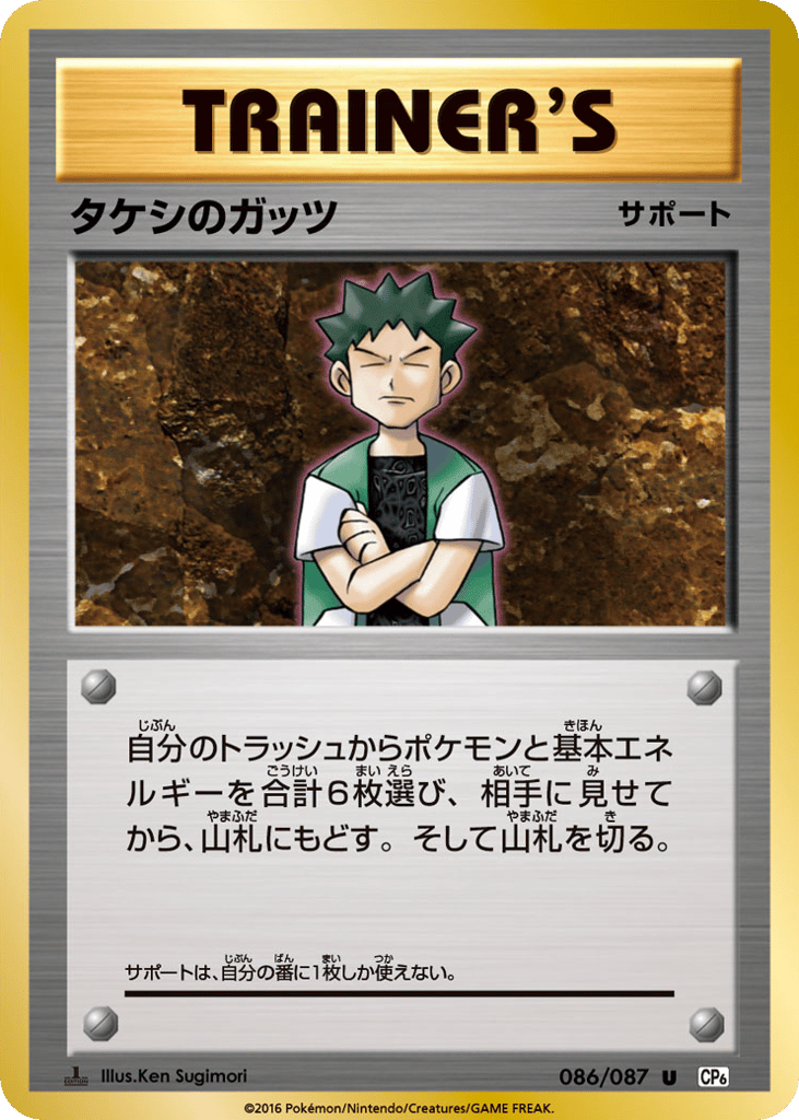 Brock's Grit 086/087 Expansion Pack 20th Anniversary