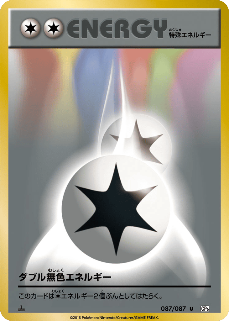 Double Colorless Energy 087/087 Expansion Pack 20th Anniversary