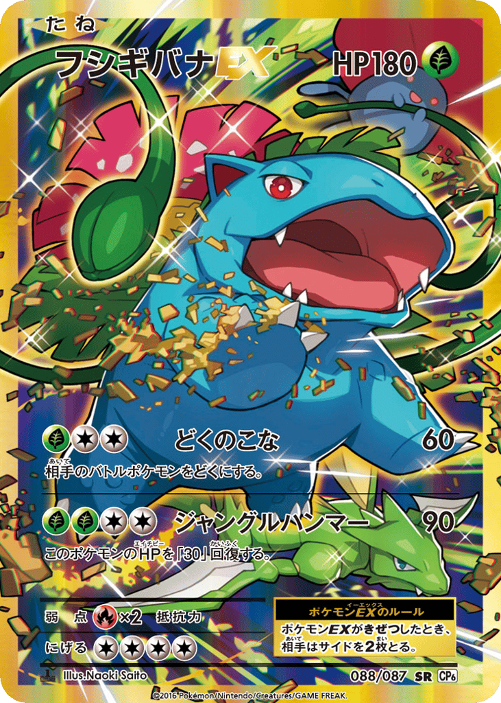Venusaur-EX 088/087 Expansion Pack 20th Anniversary