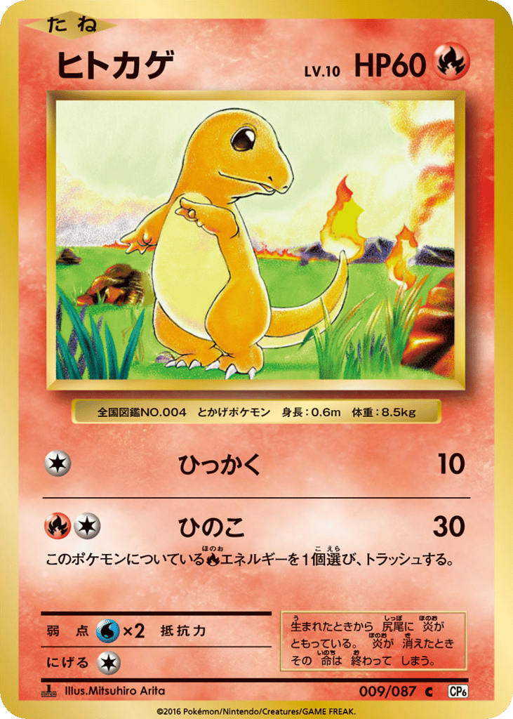 Charmander 009/087 Expansion Pack 20th Anniversary