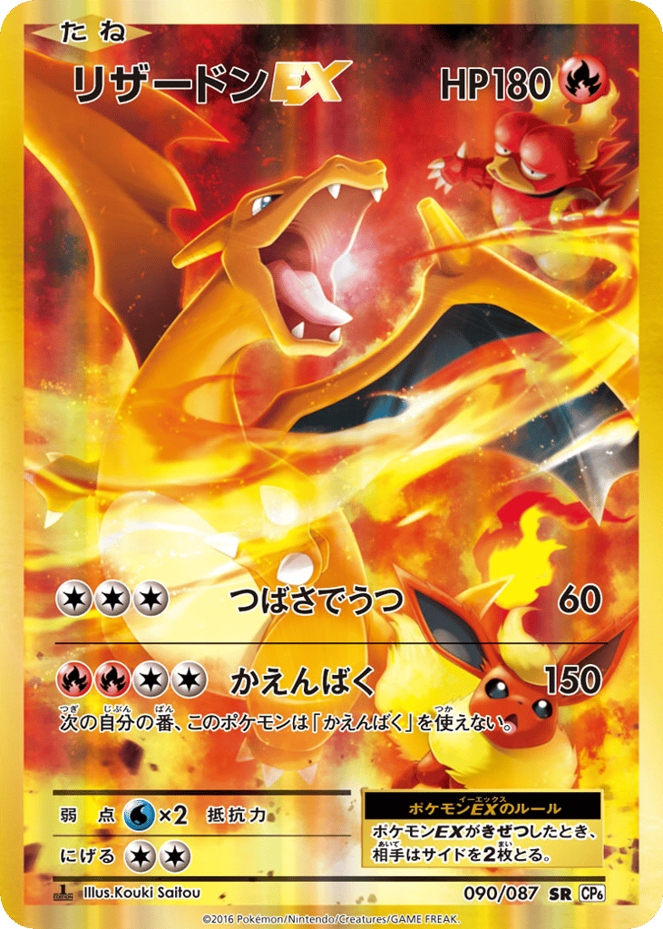 Charizard-EX 090/087 Expansion Pack 20th Anniversary