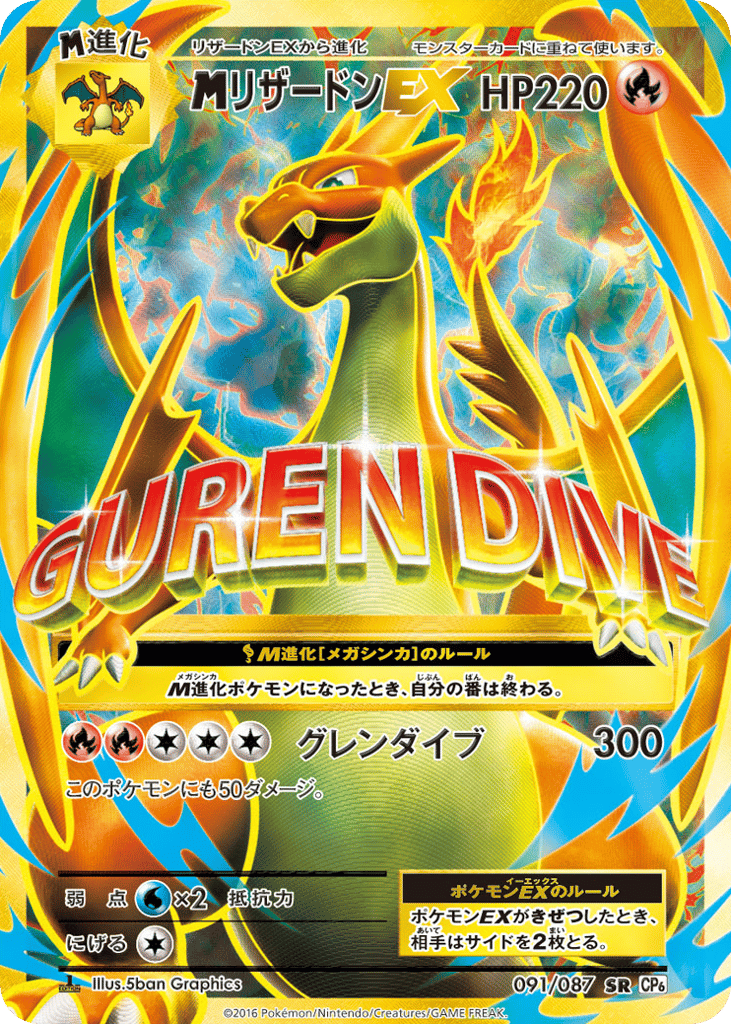 M Charizard-EX 091/087 Expansion Pack 20th Anniversary