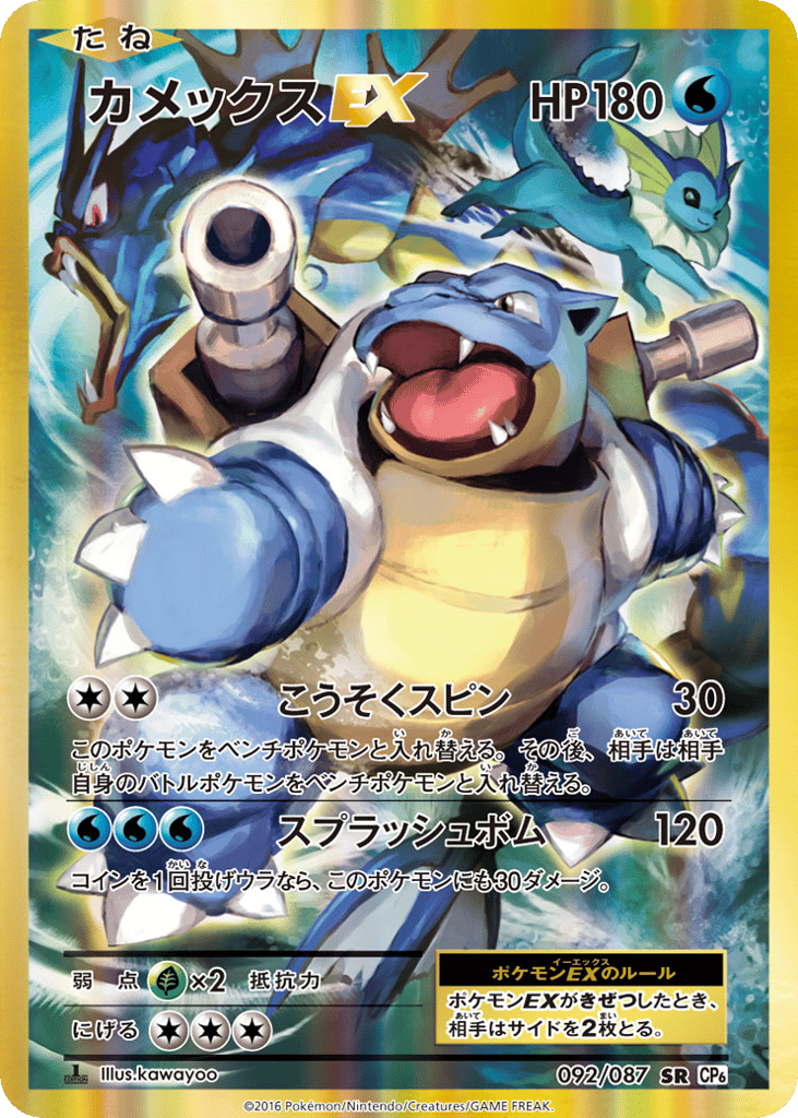 Blastoise-EX 092/087 Expansion Pack 20th Anniversary