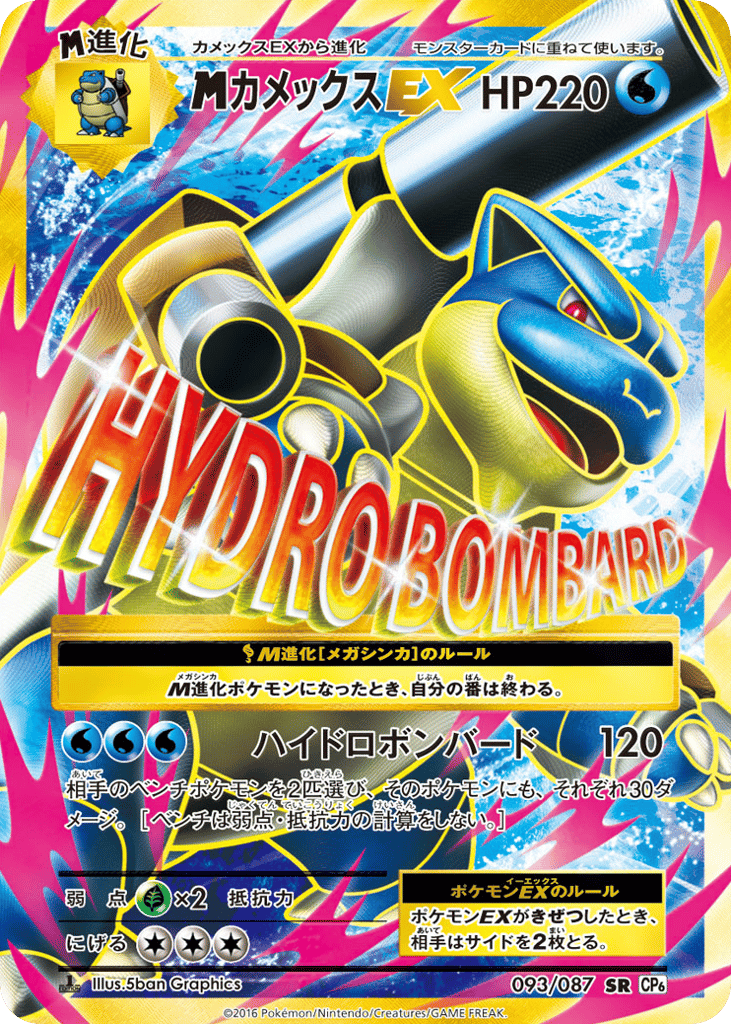 M Blastoise-EX 093/087 Expansion Pack 20th Anniversary