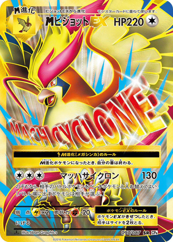 M Pidgeot-EX 097/087 Expansion Pack 20th Anniversary