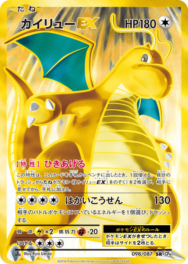 Dragonite-EX 098/087 Expansion Pack 20th Anniversary