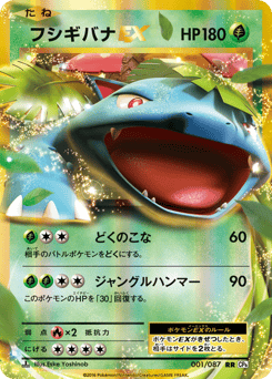 Venusaur-EX 001/087 Expansion Pack 20th Anniversary