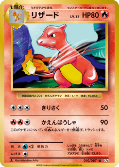 Charmeleon 010/087 Expansion Pack 20th Anniversary