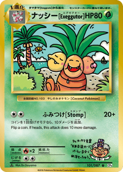 Exeggutor 101/087 Expansion Pack 20th Anniversary