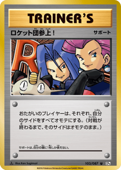 Here Comes Team Rocket! 103/087 Expansion Pack 20th Anniversary
