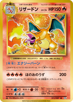Charizard 011/087 Expansion Pack 20th Anniversary
