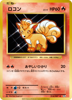 Vulpix 014/087 Expansion Pack 20th Anniversary