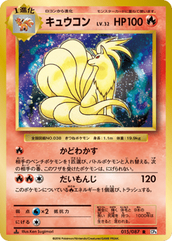 Ninetales 015/087 Expansion Pack 20th Anniversary