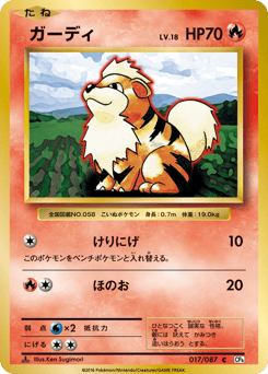 Growlithe 017/087 Expansion Pack 20th Anniversary