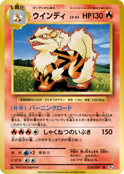 Arcanine 018/087 Expansion Pack 20th Anniversary