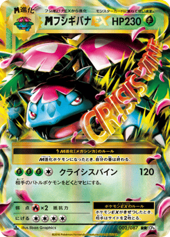 M Venusaur-EX 002/087 Expansion Pack 20th Anniversary
