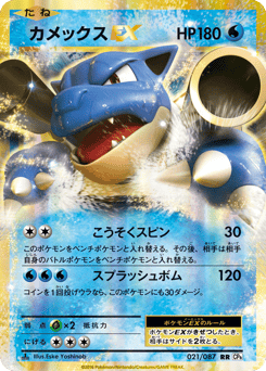 Blastoise-EX 021/087 Expansion Pack 20th Anniversary