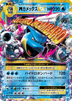 M Blastoise-EX 022/087 Expansion Pack 20th Anniversary