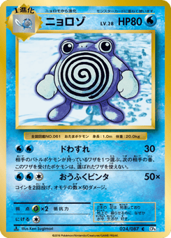 Poliwhirl 024/087 Expansion Pack 20th Anniversary