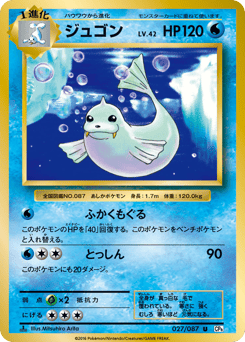 Dewgong 027/087 Expansion Pack 20th Anniversary