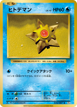 Staryu 028/087 Expansion Pack 20th Anniversary