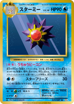 Starmie 029/087 Expansion Pack 20th Anniversary