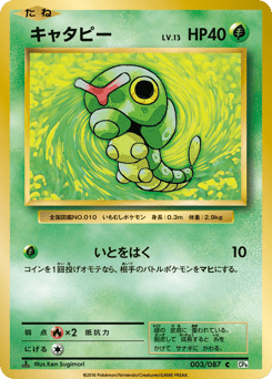 Caterpie 003/087 Expansion Pack 20th Anniversary