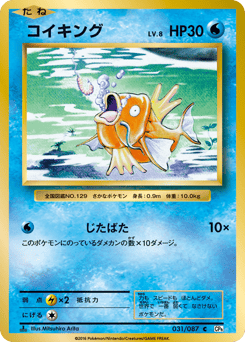 Magikarp 031/087 Expansion Pack 20th Anniversary