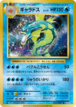 Gyarados 032/087 Expansion Pack 20th Anniversary