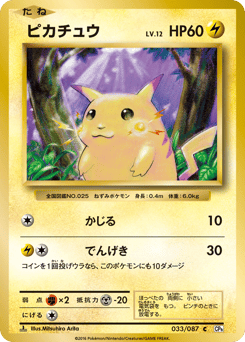Pikachu 033/087 Expansion Pack 20th Anniversary