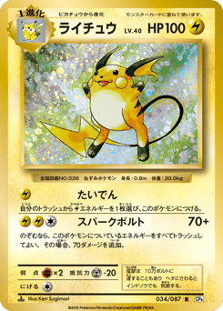Raichu 034/087 Expansion Pack 20th Anniversary