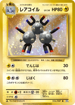 Magneton 036/087 Expansion Pack 20th Anniversary