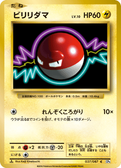 Voltorb 037/087 Expansion Pack 20th Anniversary