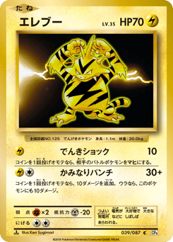 Electabuzz 039/087 Expansion Pack 20th Anniversary